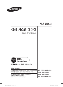 사용 설명서 삼성 ND0321VXB1 에어컨