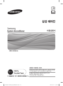 사용 설명서 삼성 ND0524HXB2 에어컨