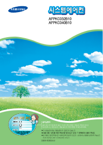 사용 설명서 삼성 RFPC012B2M0 에어컨