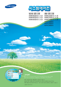 사용 설명서 삼성 RFPC015B2M0 에어컨