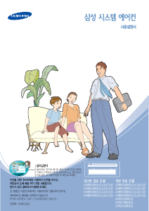 사용 설명서 삼성 RVMH050H2M0 에어컨
