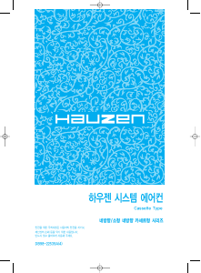 사용 설명서 하우젠 AVXCMH060B3 에어컨