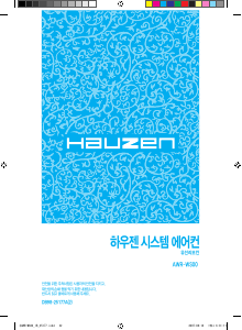 사용 설명서 하우젠 AVXTLH072B1 에어컨