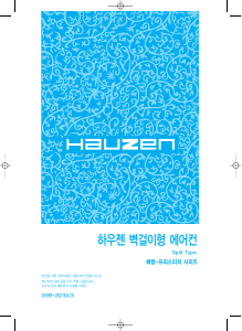 사용 설명서 하우젠 AVXWHH032B1C 에어컨