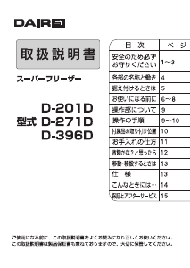 説明書 ダイレイ D-201D 冷凍庫