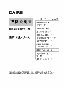 説明書 ダイレイ FB-217SE 冷凍庫