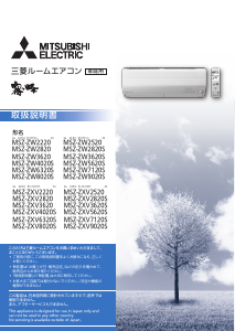 説明書 三菱 MSZ-ZXV7120S-W エアコン