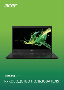 Руководство Acer Extensa 215-51G Ноутбук
