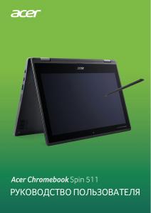Руководство Acer Chromebook Spin 511 R752TN Ноутбук