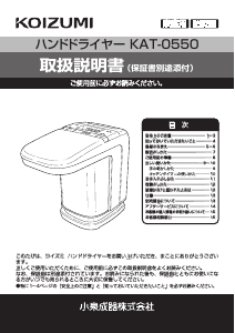 説明書 コイズミ KAT-0550 ハンドドライヤー