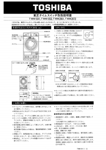 説明書 東芝 TWM1041 タイムスイッチ