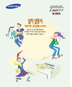 사용 설명서 삼성 ML-68HGA Lazett 프린터