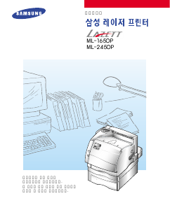 사용 설명서 삼성 ML-2450P Lazett 프린터