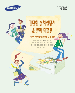 사용 설명서 삼성 ML-6000 프린터