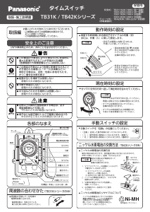 説明書 パナソニック TB31202K タイムスイッチ