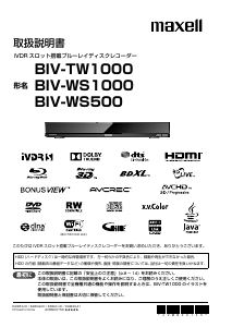 説明書 マクセル BIV-WS500 ブルーレイプレイヤー