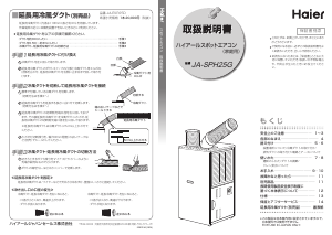 説明書 ハイアール JA-SPH25G エアコン