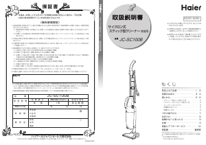 説明書 ハイアール JC-SC100B 掃除機