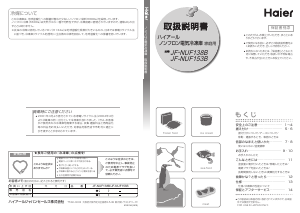 説明書 ハイアール JF-NUF153B 冷凍庫