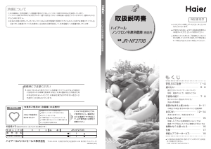 説明書 ハイアール JR-NF270B 冷蔵庫-冷凍庫