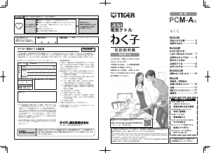 説明書 タイガー PCM-A080 ケトル