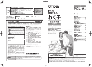 説明書 タイガー PCL-A120 ケトル