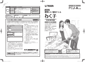 説明書 タイガー PCJ-A081 ケトル