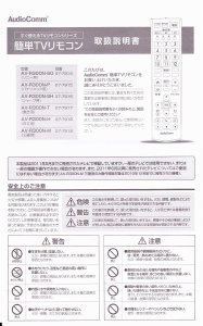 説明書 AudioComm AV-R300N-SO リモコン