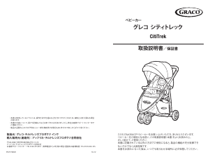 グレコ ベビーカー のマニュアル