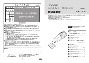 説明書 フカイ FCC-1004 ハンドヘルドバキューム