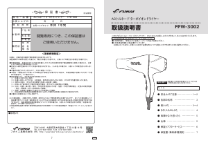 説明書 フカイ FPW-3002 ヘアドライヤー