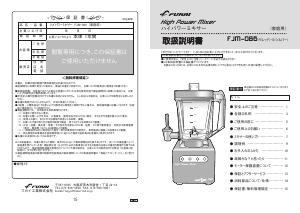 説明書 フカイ FJM-086 ブレンダー