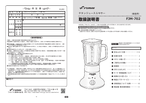 説明書 フカイ FJM-702 ブレンダー