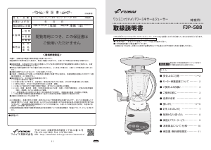 説明書 フカイ FJP-588 ブレンダー