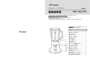 説明書 フカイ FJM-703 ブレンダー