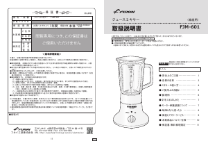 説明書 フカイ FJM-601 ブレンダー
