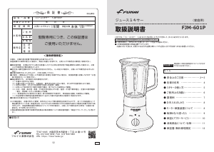 説明書 フカイ FJM-601P ブレンダー