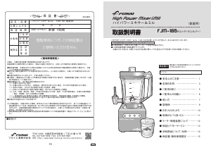 説明書 フカイ FJM-186 ブレンダー