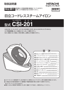 説明書 日立 CSI-201 アイロン