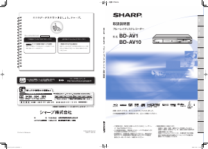説明書 シャープ BD-AV10 ブルーレイプレイヤー