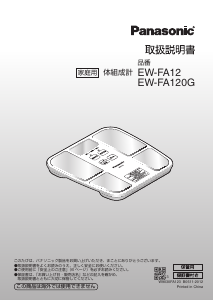 説明書 パナソニック EW-FA12 体重計