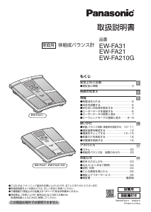 説明書 パナソニック EW-FA21 体重計