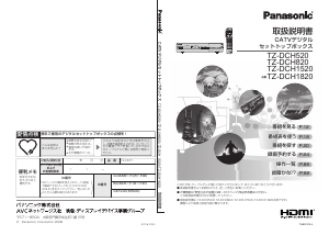 説明書 パナソニック TZ-DCH520 デジタルレシーバー