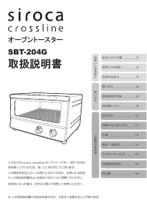 説明書 シロカ SBT-204G オーブン