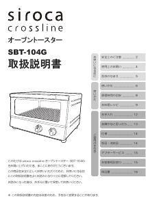 説明書 シロカ SBT-104G オーブン