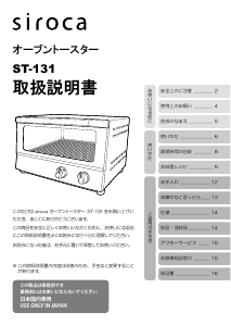 説明書 シロカ ST-131 オーブン
