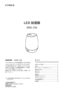 説明書 シロカ SRD-702 加湿器