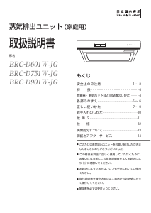 説明書 東芝 BRC-D601W-JG レンジフード