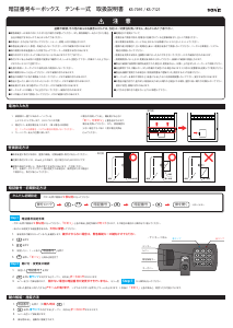 説明書 ソニック KS-7121 金庫