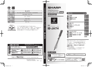 説明書 シャープ IB-JA7H ヘアスタイラー